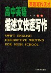 高中英語 描述文快速寫作 pdf epub mobi 電子書 下載