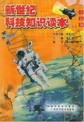 新世纪科技知识读本 pdf epub mobi 下载