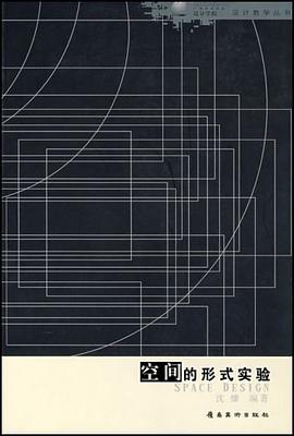 空间的形式实验 pdf epub mobi 电子书 下载