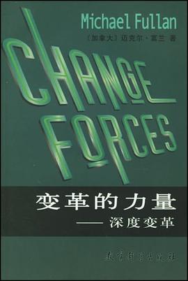 变革的力量 pdf epub mobi 下载