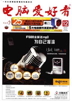 电脑爱好者 pdf epub mobi 电子书 下载