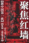 新中国第一代·军兵种、大军区司令员 pdf epub mobi 电子书 下载