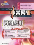 網絡應用-非常網管 pdf epub mobi 電子書 下載