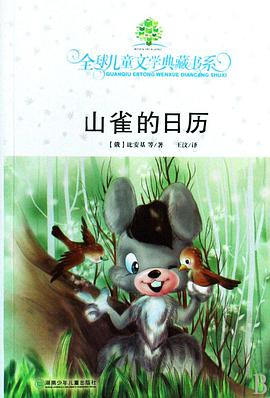 山雀的日历 pdf epub mobi 电子书 下载