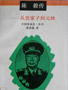 陈毅传 (平装) pdf epub mobi 下载