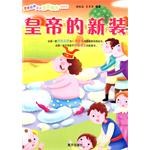 皇帝的新装 pdf epub mobi 电子书 下载