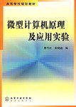 微型计算机原理及应用实验 pdf epub mobi 电子书 下载