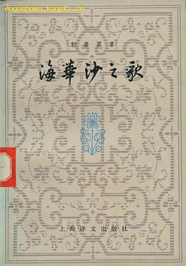 海華沙之歌 pdf epub mobi 電子書 下載