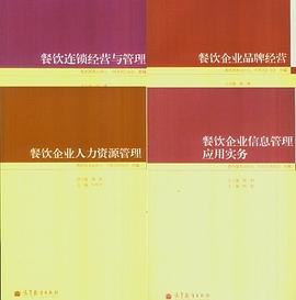 餐饮连锁经营与管理 pdf epub mobi 电子书 下载