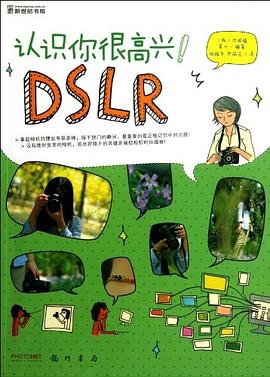 认识你很高兴!DSLR pdf epub mobi 电子书 下载