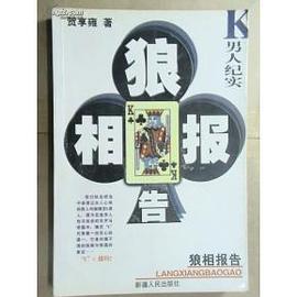 狼相报告 pdf epub mobi 电子书 下载