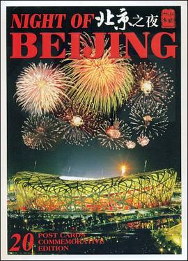 北京之夜