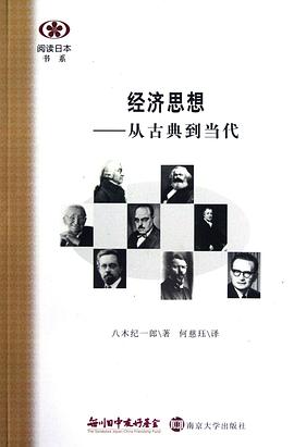 经济思想 pdf epub mobi 电子书 下载