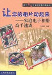 让您的相片动起来 pdf epub mobi 电子书 下载