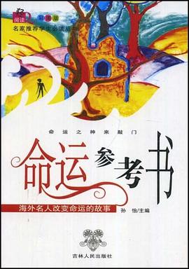 命运参考书 pdf epub mobi 电子书 下载