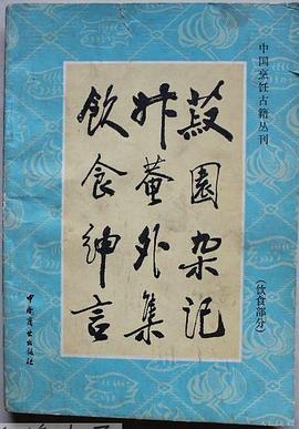 菽园杂记：饮食部分 pdf epub mobi 下载