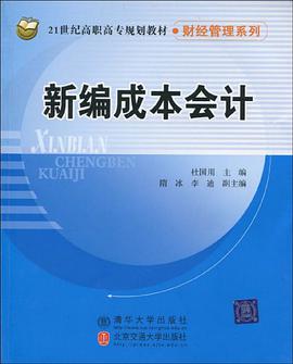 新編成本會計
