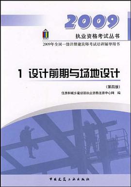 设计前期与场地设计 pdf epub mobi 电子书 下载