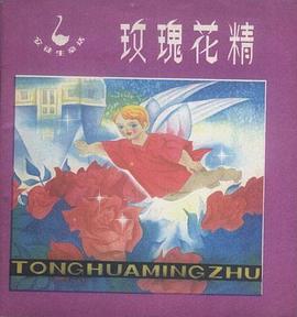 玫瑰花精 pdf epub mobi 電子書 下載