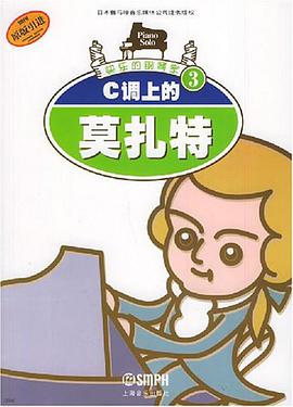 C调上的莫扎特 pdf epub mobi 电子书 下载