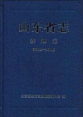 山东省志