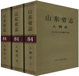 山東省誌