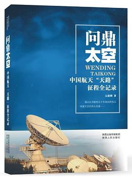 问鼎太空 pdf epub mobi 电子书 下载