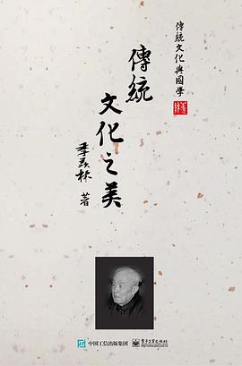 傳統文化之美 pdf epub mobi 電子書 下載