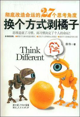 换个方式剥橘子 pdf epub mobi 电子书 下载