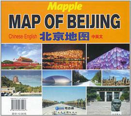 2009-北京地图-中英文 pdf epub mobi 电子书 下载