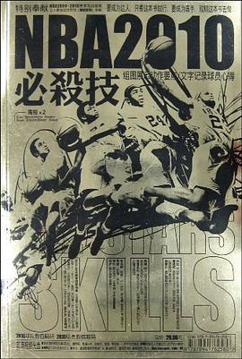 NBA2010必杀技 pdf epub mobi 电子书 下载