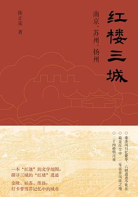 红楼三城 pdf epub mobi 电子书 下载