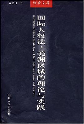 国际人权法 pdf epub mobi 电子书 下载