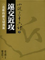 遠交近攻. pdf epub mobi 电子书 下载