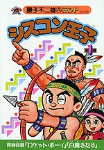 シスコン王子 pdf epub mobi 电子书 下载