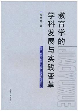 教育学的学科发展与实践变革 pdf epub mobi 电子书 下载