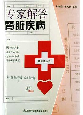 专家解答肾脏疾病 pdf epub mobi 电子书 下载