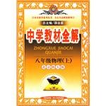 八年級物理（上） pdf epub mobi 電子書 下載