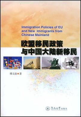 欧盟移民政策与中国大陆新移民 pdf epub mobi 电子书 下载