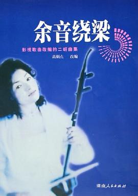 余音绕梁 pdf epub mobi 电子书 下载