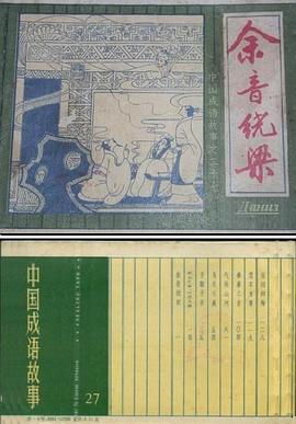 余音绕梁 pdf epub mobi 电子书 下载