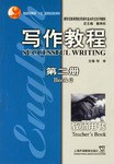 写作教程 pdf epub mobi 下载