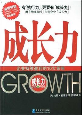 成长力 pdf epub mobi 电子书 下载