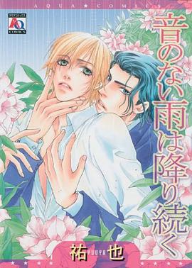 Endless Rain (Yaoi) pdf epub mobi 电子书 下载