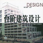 颱階建築設計 pdf epub mobi 電子書 下載