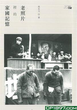 老照片裡的傢國記憶 pdf epub mobi 電子書 下載