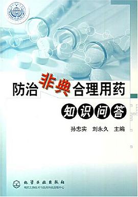 防治非典合理用药知识问答 pdf epub mobi 电子书 下载