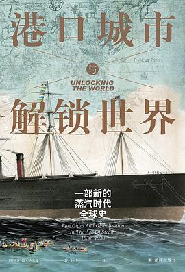 港口城市與解鎖世界 pdf epub mobi 電子書 下載