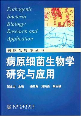 病原细菌生物学研究与应用 pdf epub mobi 电子书 下载