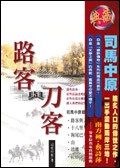 路客與刀客 pdf epub mobi 电子书 下载